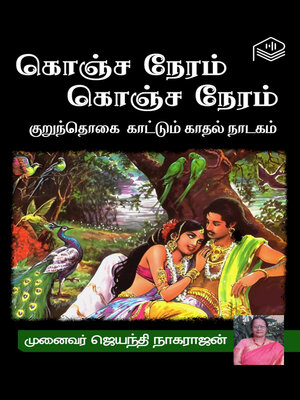 cover image of Konja Neram Konja Neram